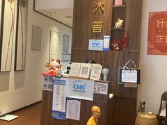 -沐善人家中医·推拿·理疗·三伏灸(新洲店)
