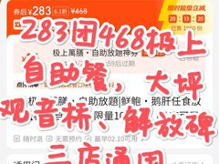 -極上萬膳·日料放题(来福士江景店)