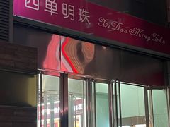 -西单明珠商场