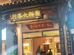 -黎阳老街