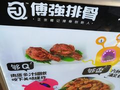 -傅强排骨(成都总店)