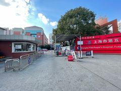 -上海市第五人民医院