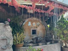 -無招牌海鮮(芽笼店)