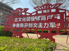-古文化街旅游区