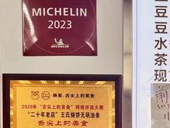 -王氏烧饼无矾油条
