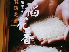 -谷田稻香·砂锅菜(汇暻广场店)