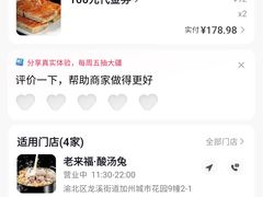 -老来福·非遗酸汤兔(凯旋路店)