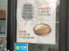-一品净素包子(旬阳路店)