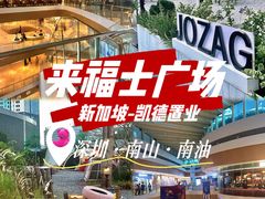 -深圳来福士广场