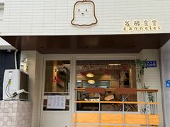 -发酵食堂(屏风街店)