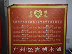 -百花传统甜品店(原址店)