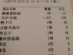 账单-深运潮州粥(东门店)