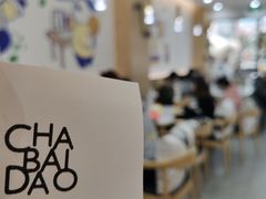 -茶百道(五山店)
