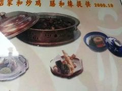 -膳和缘炒鸡店(南门路店)