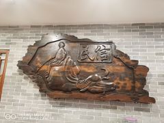 -民信老铺(华盖路店)
