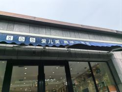 -爱儿美儿童摄影(奥森公园店)