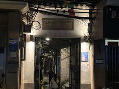 -吴财记面家(大同路店)