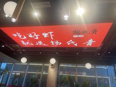 -杨氏青龙虾·吃蟹季(珠江路店)