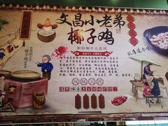 -文昌小老弟糟粕醋
