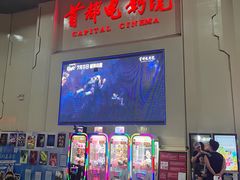 -首都电影院(天津店 中国巨幕)