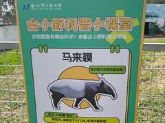 -合肥野生动物园