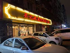 -吴记集庆门酸菜鱼店(集庆路店)