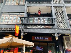 -洞子口张老二凉粉(文殊院店)