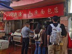 -惠源面包店(开禾路店)