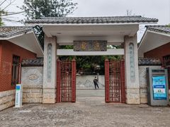 -庾园
