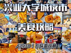 -大学城夜市