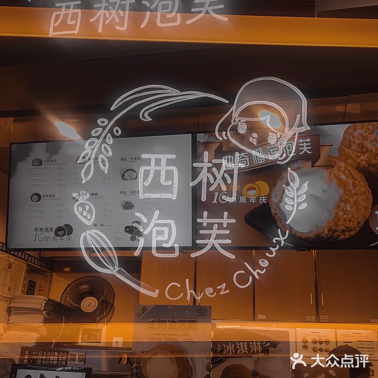 广州美食↗难以抵挡的泡芙诱惑