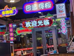 -川正旺江湖菜(三元桥店)
