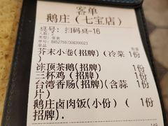 账单-鹅庄·台湾美食(七宝店)