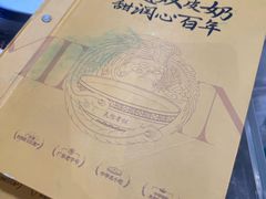 -民信老铺(双皮奶博物馆店)