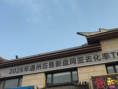 -京东一绝西海子西园烧饼夹肉