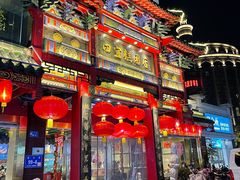 -四宜糕团店(南大街店)