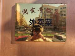 -同发号饭庄(复兴路店)