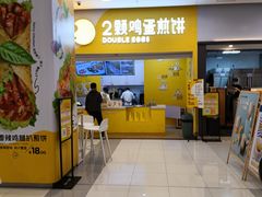 -2颗鸡蛋煎饼(北京路天河城店)