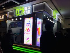 门面-鲜果时间·果蔬茶(赛格负二层店)