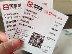 售票处-天幕新彩云国际影城(激光巨幕店)