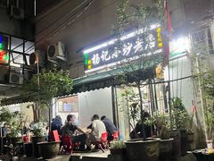 -杨记小炒老店