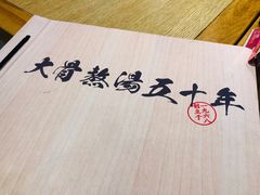 -味千拉面(广州金沙永旺梦乐城店)