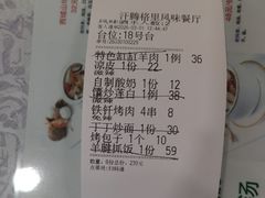账单-汗腾格里·风味餐厅(新疆驻京办店)