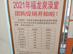 -聚春园·福龙泉澡堂(温泉店)