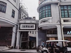 -广州西关永庆坊旅游区