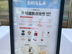 -新罗免税店