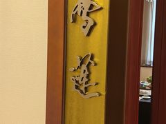 -民族饭店-四季餐厅