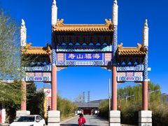 -寿山福海养老服务中心(石景山院)