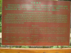 -镇江市南山风景名胜区竹林景区