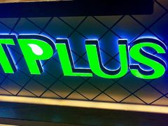 -TPLUS茶家(淮海店)